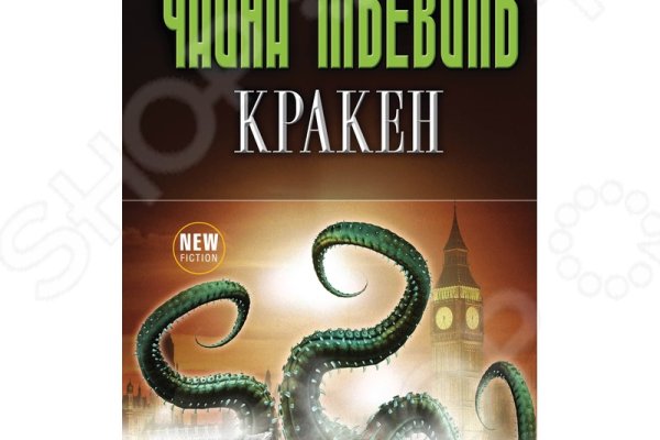 Кракен последние ссылки